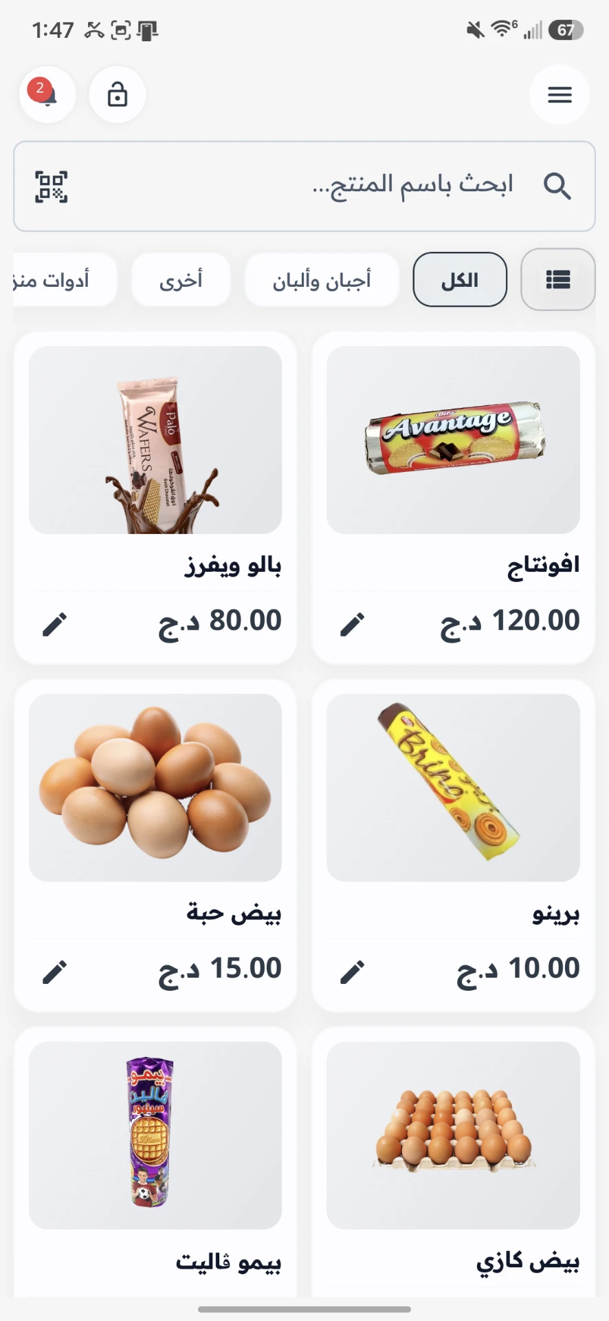 واجهة البيع في تطبيق DZPOS