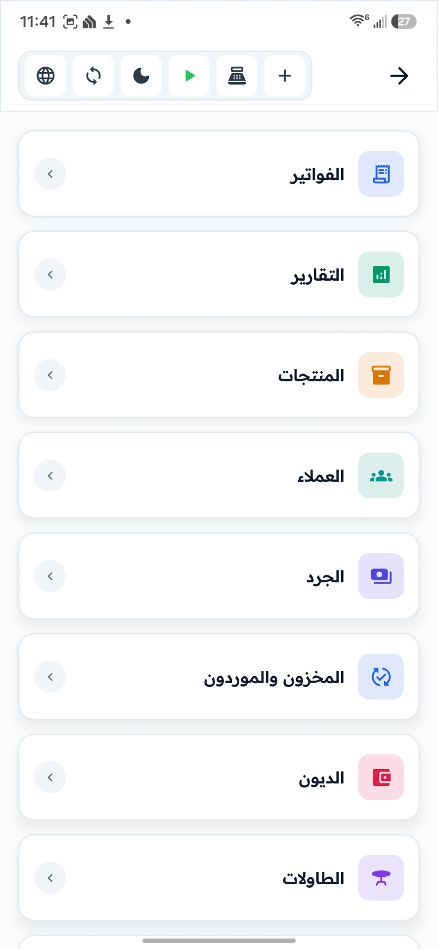 قائمة أقسام تطبيق DZPOS