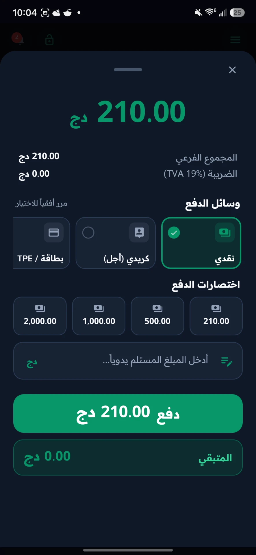 شاشة الدفع ووسائل التسديد