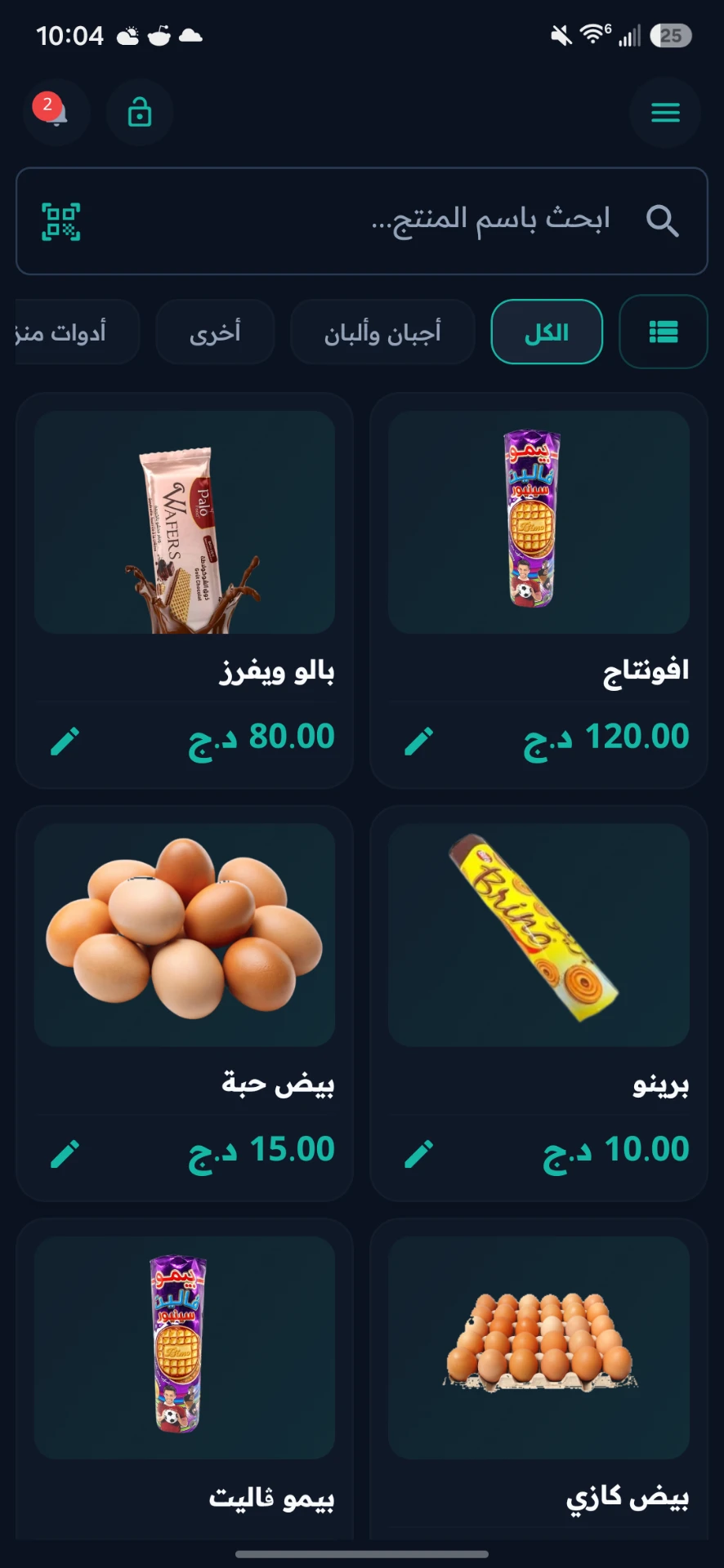 واجهة البيع في تطبيق DZPOS