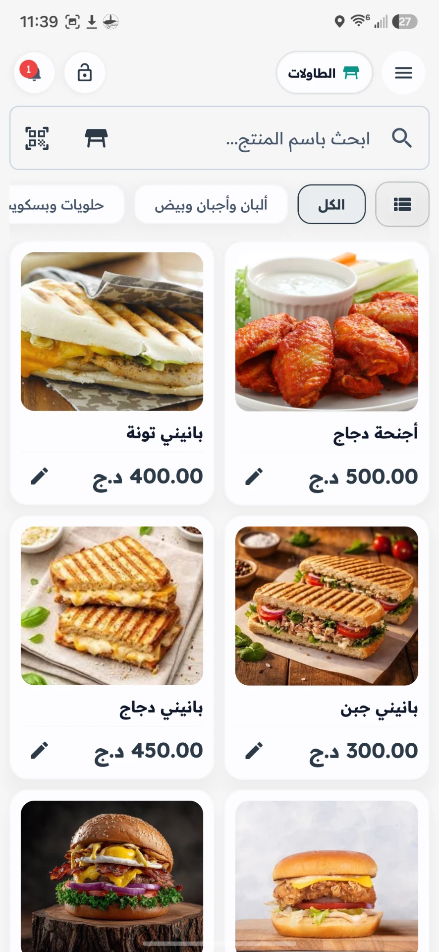 شاشة المطاعم والطاولات في تطبيق DZPOS